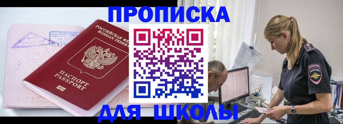 прописка от собственника в Чкаловске