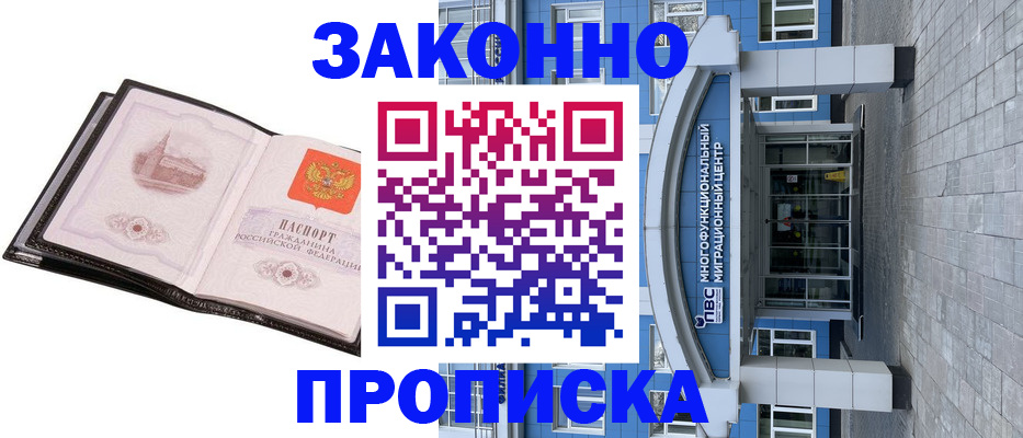временная регистрация надежно в Чкаловске