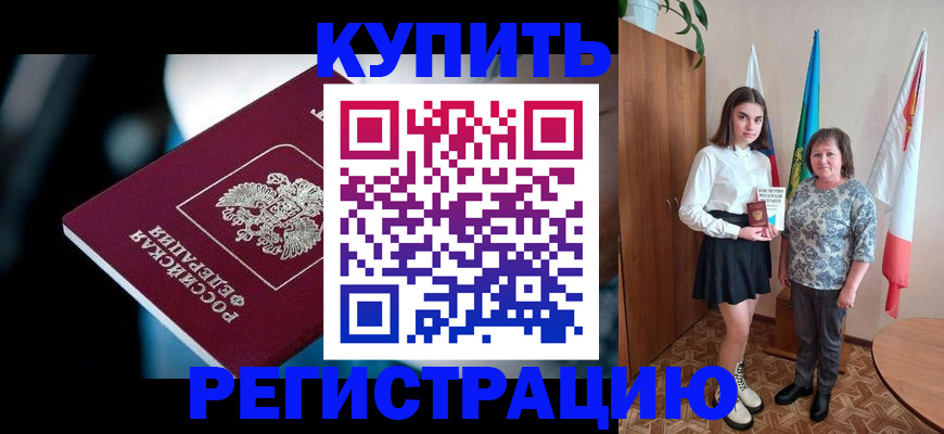 временная регистрация для всех в Чкаловске