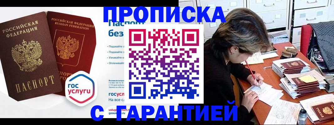 прописка для школы в Чкаловске