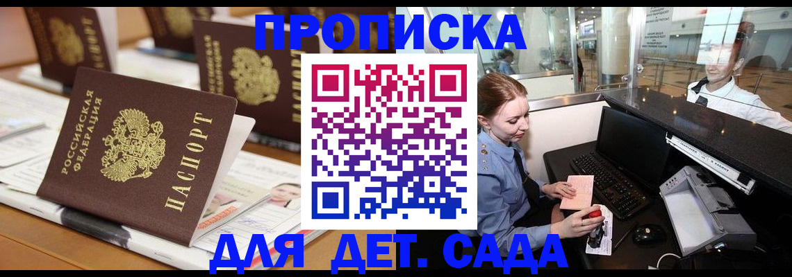 прописка штамп в Чкаловске